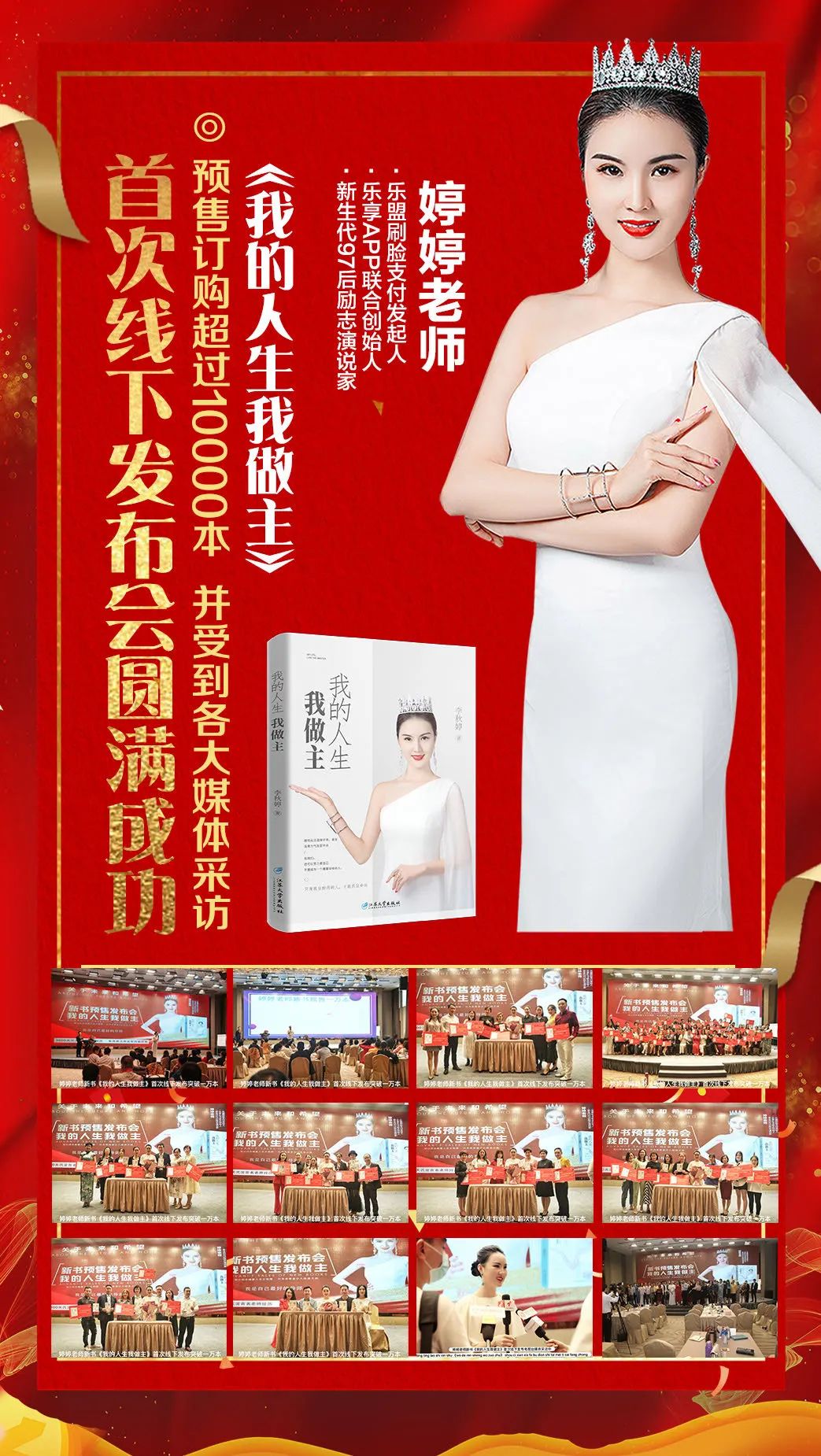 新时代直播界新星天才-婷婷老师.顶级演讲导师.亿万利益打造者