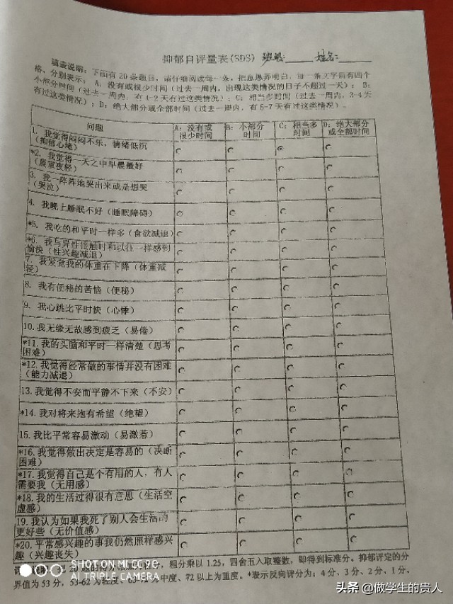 抑郁和焦虑的自测量表,自测抑郁焦虑