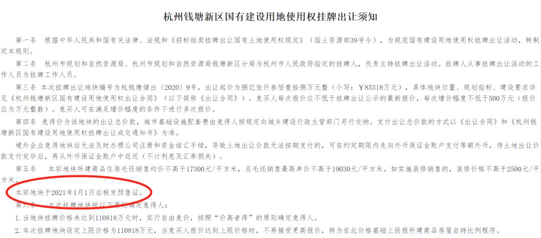 什么信号？大江东新挂牌的两宗涉宅用地，被要求年内不得开盘？（附杭州潜力TOP10楼盘）