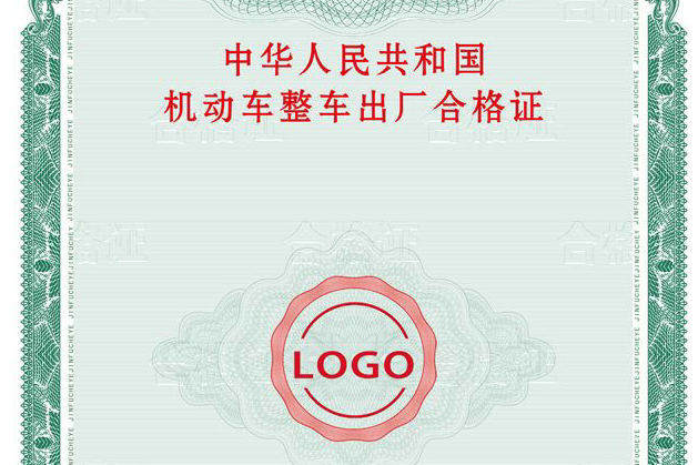 车辆合格证问题影响上牌怎么办,车没有合格证可以上牌照吗