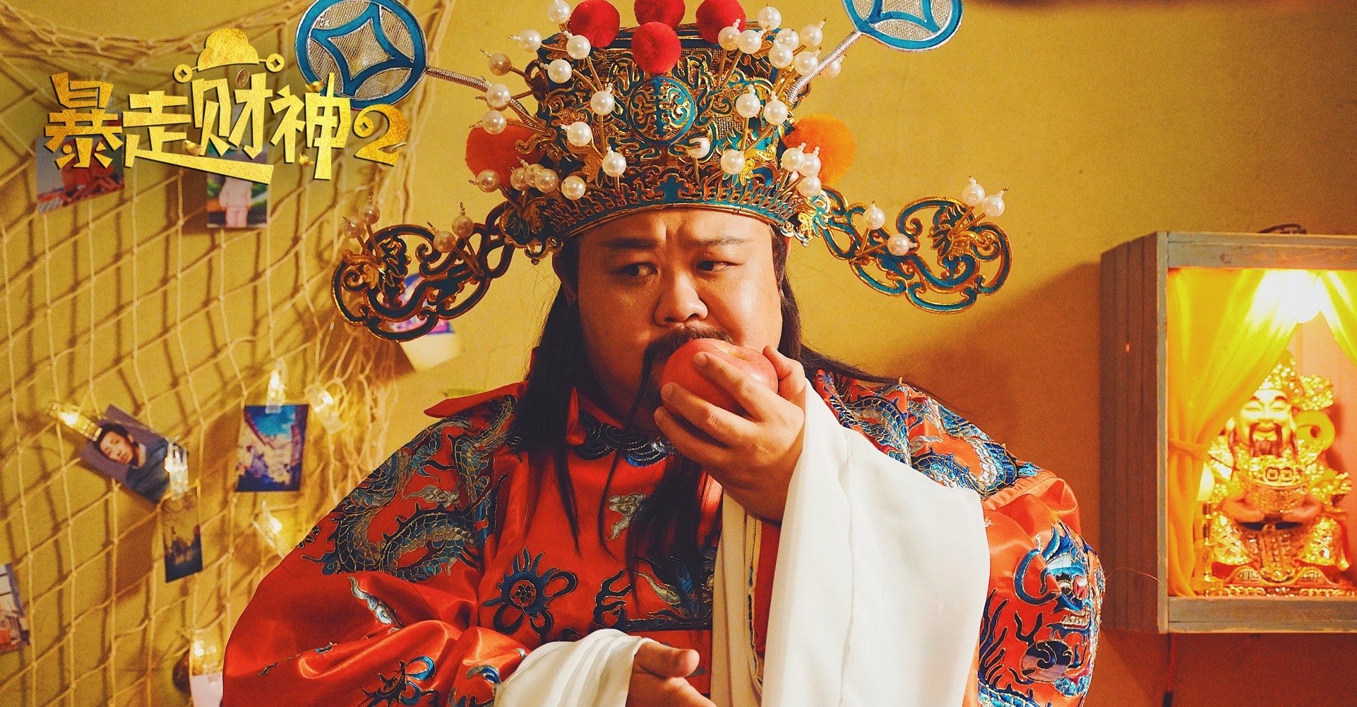 暴走财神2孙越唱歌,暴走财神2孙越