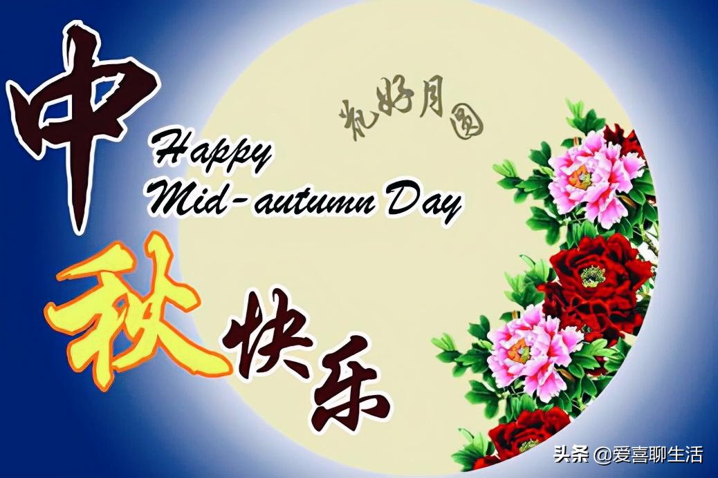 中秋家宴,我家菜单已备好,九菜一汤,十全十美,比上饭店强多了