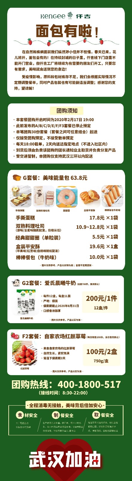 从中*家乐百**福到仟吉周黑鸭，武汉超全社区团购信息汇总