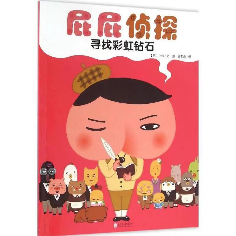 屁屁侦探，天天被留言喊爆的书，我薅来3折还送独家赠品，快抢