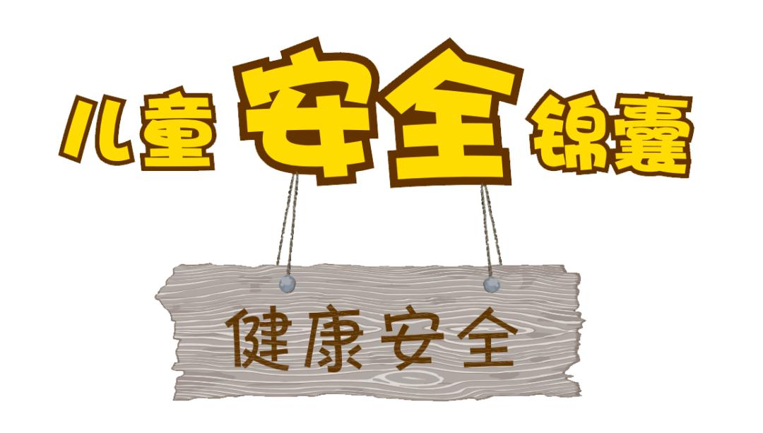儿童安全急救绘本内容,孩子安全急救知识烫伤烧伤