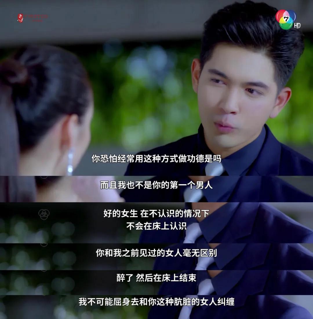 2019泰剧里的狗血毁三观剧情,情链泰剧第10集完整版