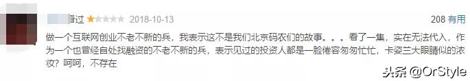 《创业时代》扑街收场,整部剧还没Angelababy的耳环认真?
