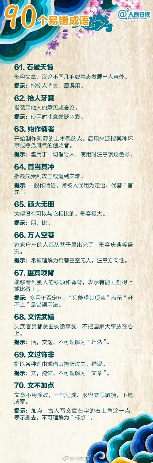 最容易被用错的120个成语分类辨析,这几个易错成语一定要小心