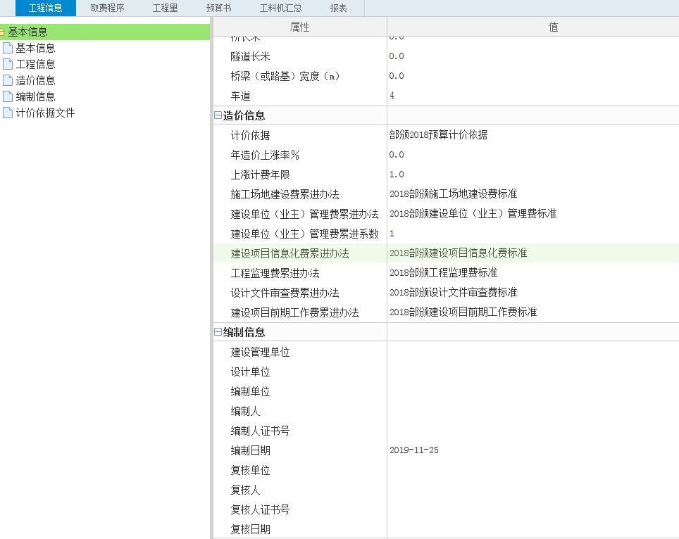 快速掌握公路工程造价,公路工程定额与造价课程