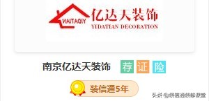 南京亿达天装饰好不好？南京亿达天装饰案例分享