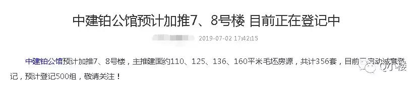 间隔1个多月！网红区域最贵毛坯盘又要加推,内附最新户型