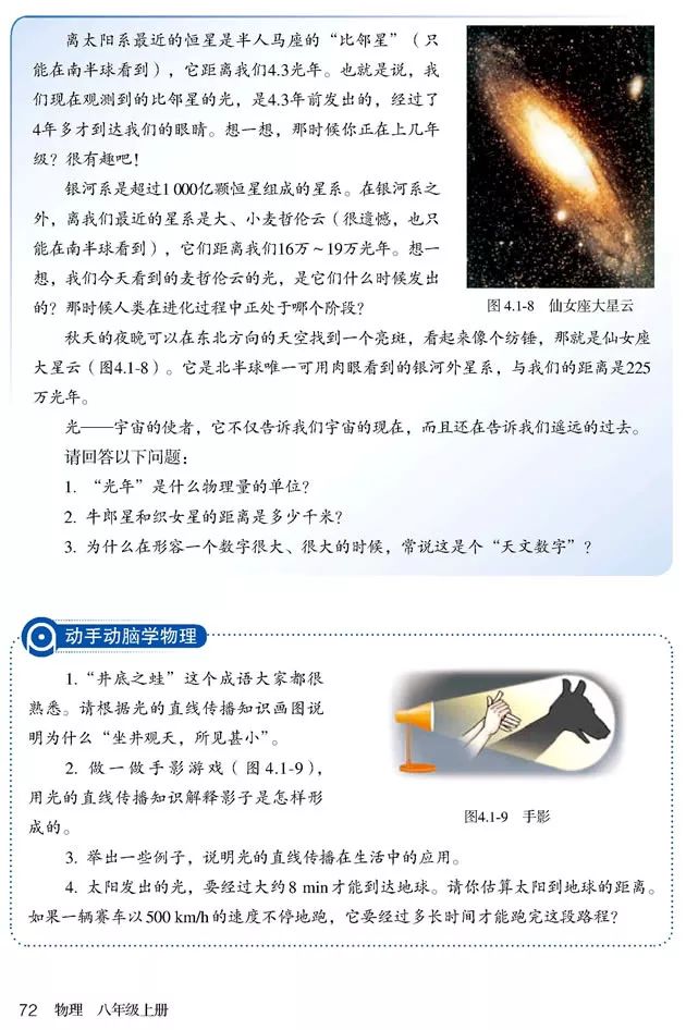 人教版八年级上册物理书暑假预习,初二上册物理预习合集