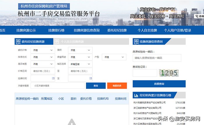淮安二手房中介现状,淮安二手房交易怎么规避风险