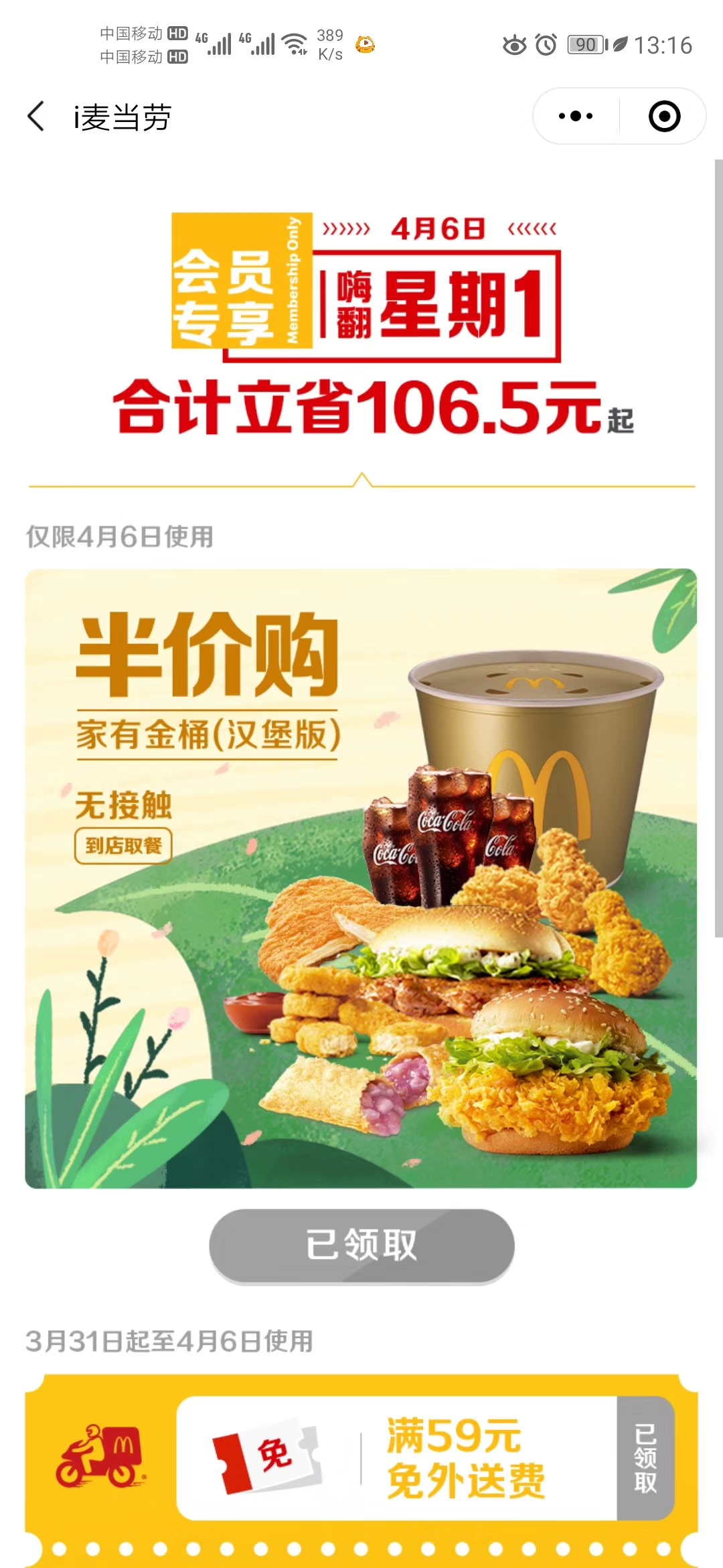 麦当劳金桶半价时间,麦当劳半价金桶促销活动