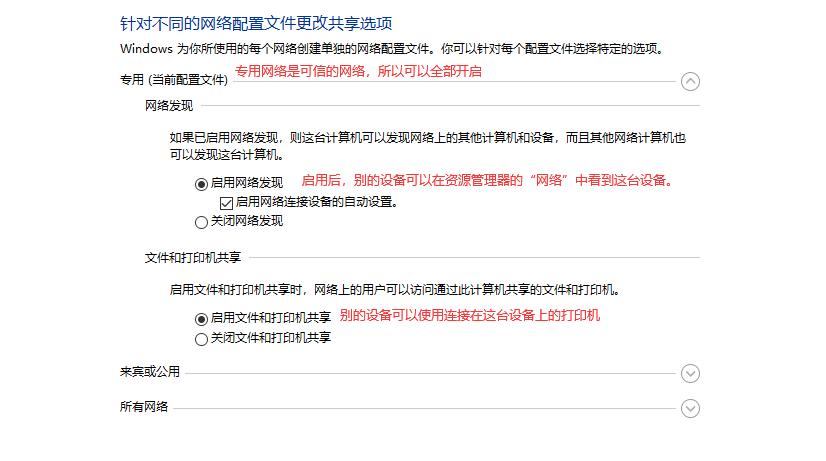 WIN10Samba文件共享的设置方法,解决不能访问和密码错误的问题