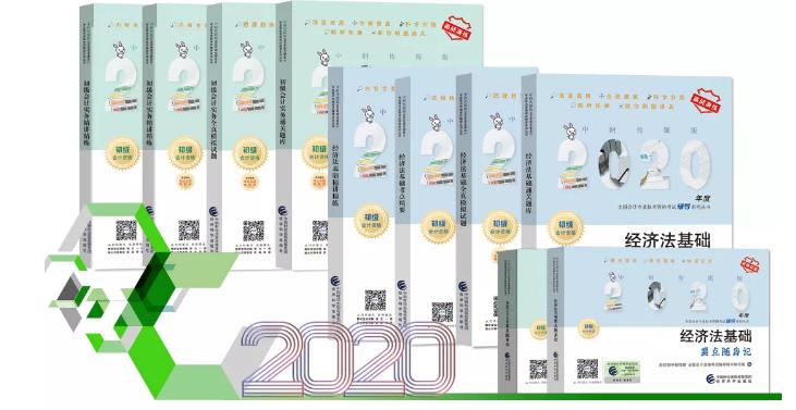 2024年初级会计职称考试教材,2024年初级会计职称官方教材