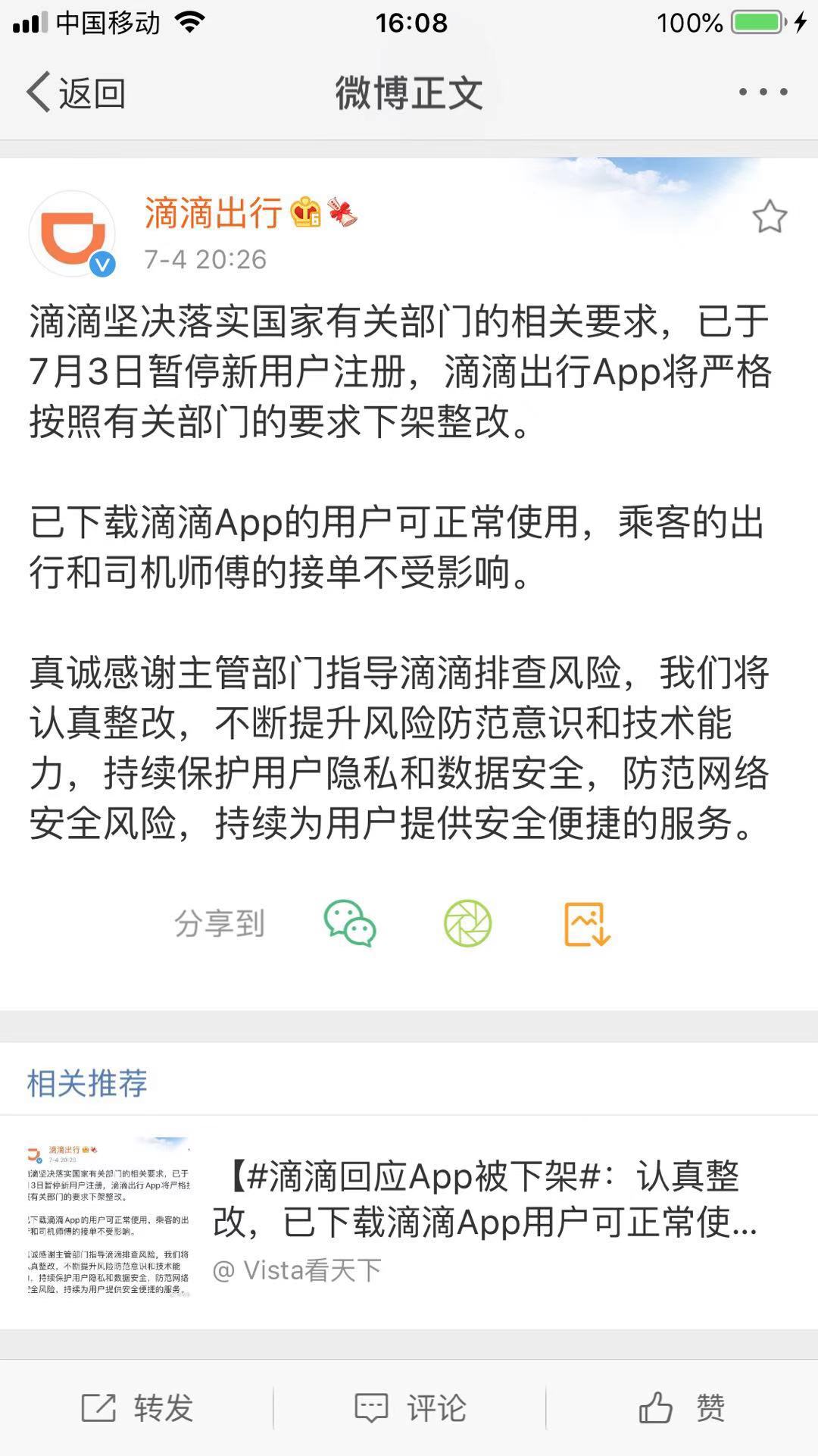 滴滴app下架的后果是什么,滴滴app下架对司机有什么影响