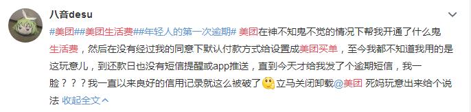 先消费后付款,美团版“花呗”现已全面开通,网上却骂声一片