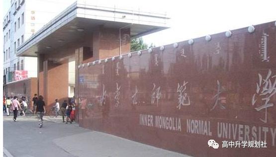 D56：内蒙古第二集团高校介绍