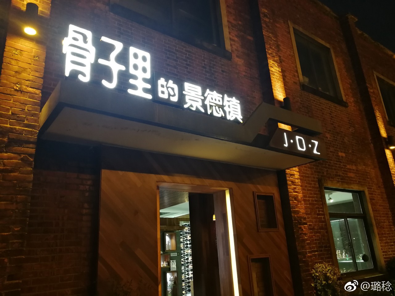 江西景德镇陶溪川陶瓷文化创意园,景德镇陶溪川文创街区夜景美篇