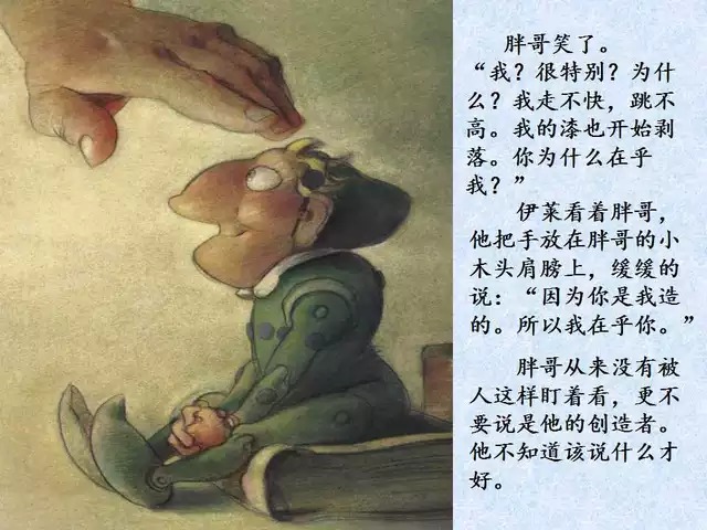 绘本故事你很特别,孩子有教养的绘本