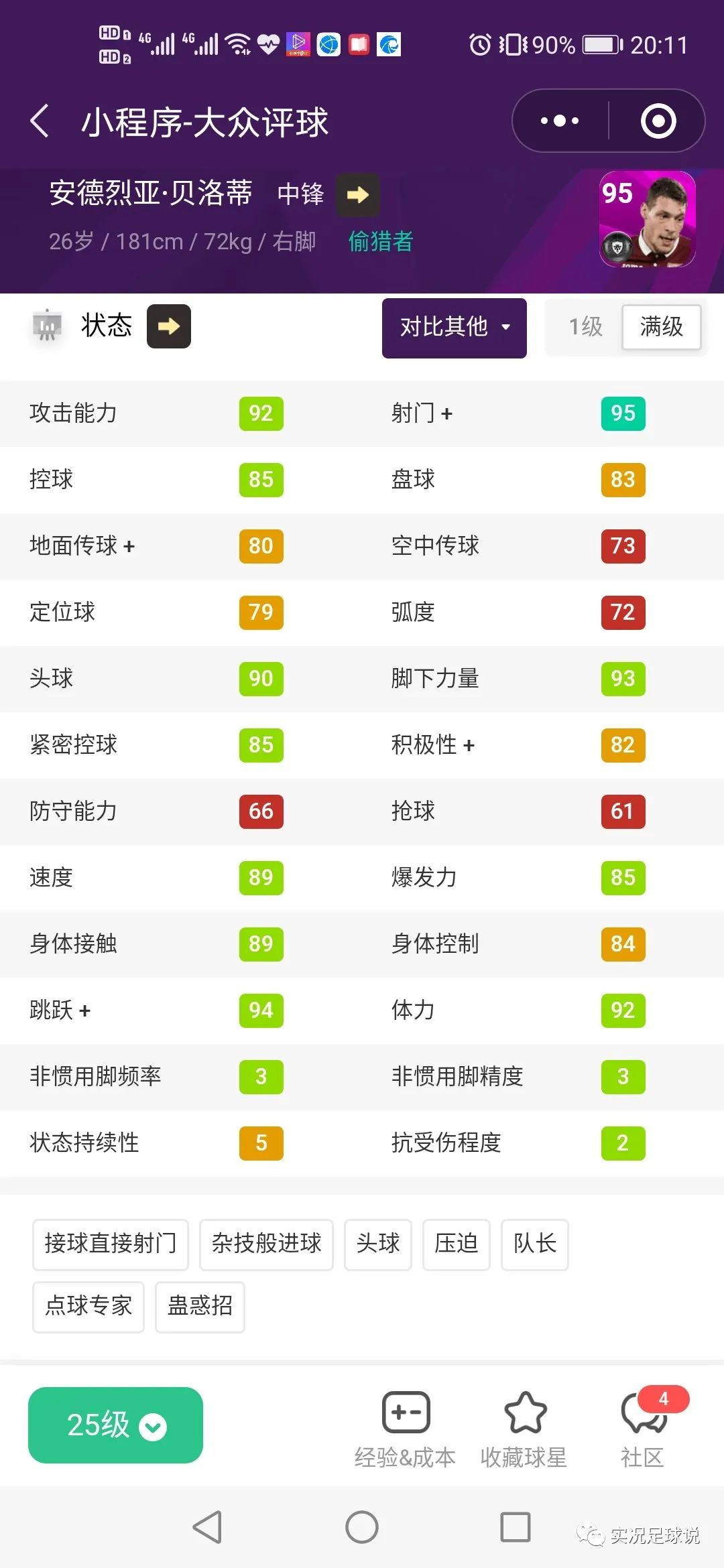 实况2024最好用的普卡中锋,实况手游中国支点中锋