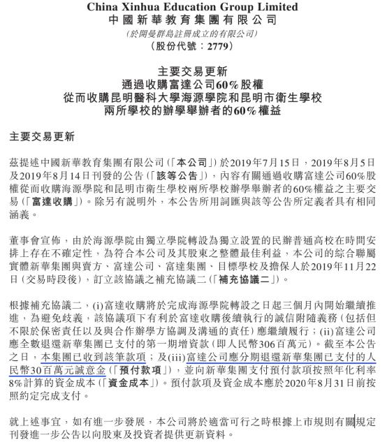 深耕长三角业务,中国新华教育业绩