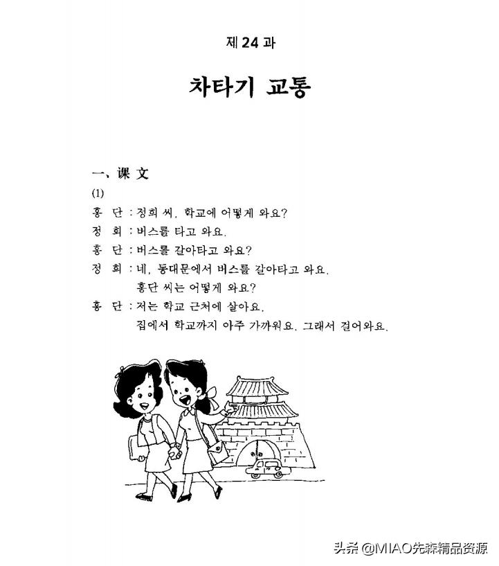 标准韩国语第一册第七版全部视频,标准韩国语1-3册