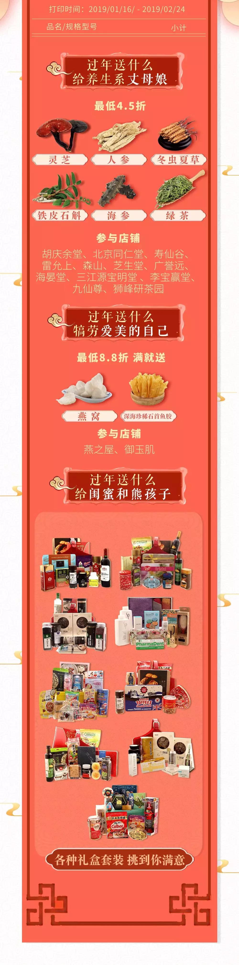 距离过年不到一个月!请收下LSE城市生活超市这份年货清单~