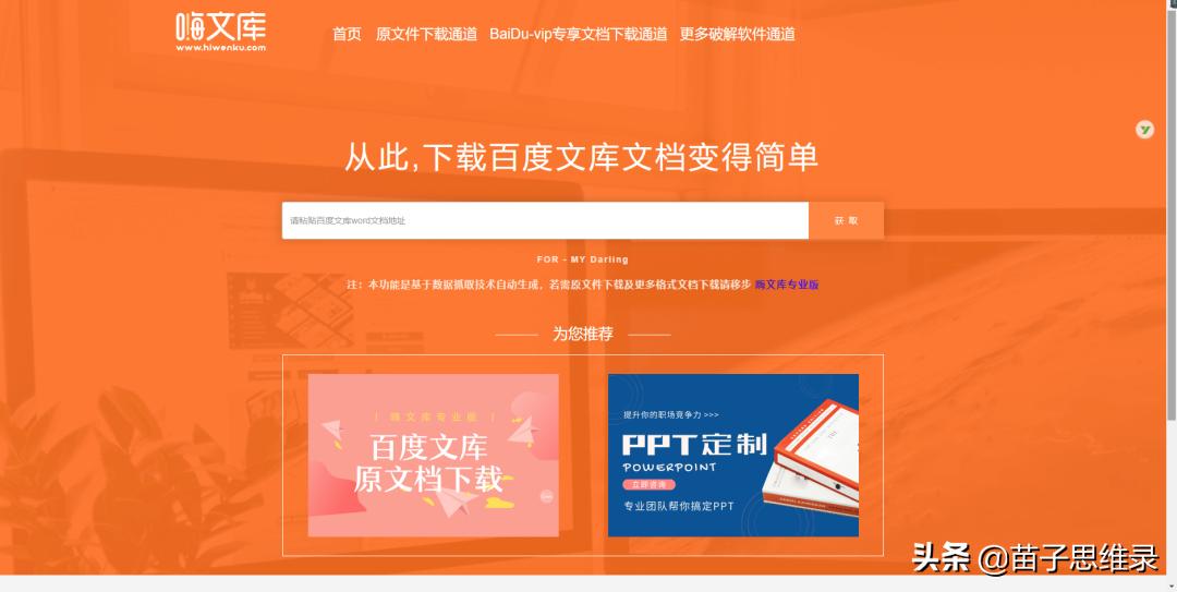 苗子创业,2020做什么网站赚钱最好