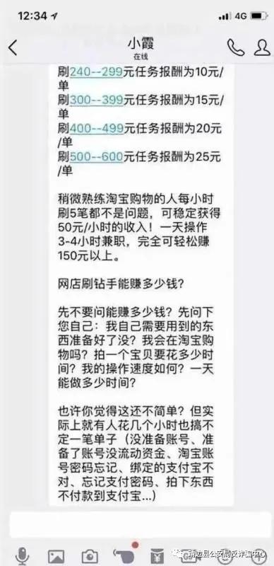 靖边警方反诈提醒你：兼职刷单诈骗套路大起底！