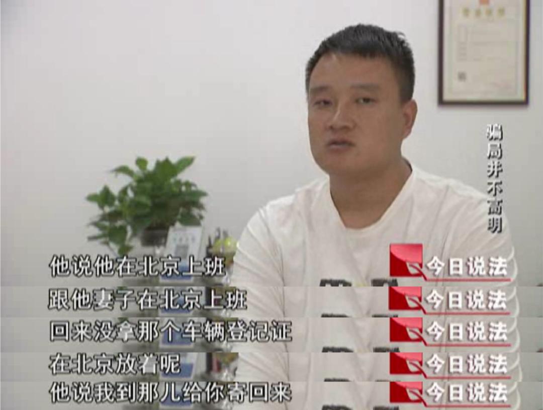 今日说法|暖心体贴的男友突然失踪,和我的车一起