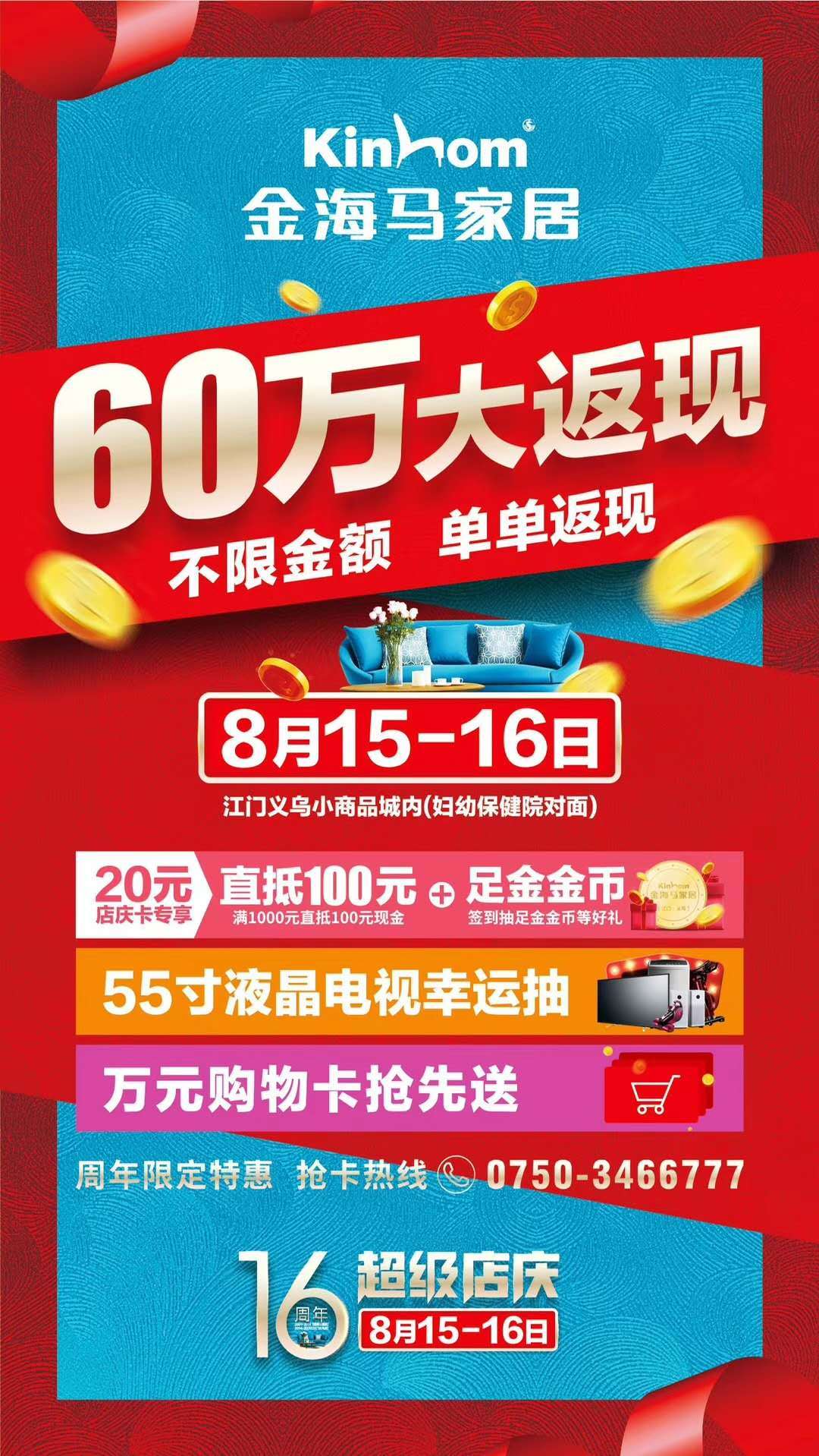 江门义乌金海马家具,珠海金海马家居五一大促