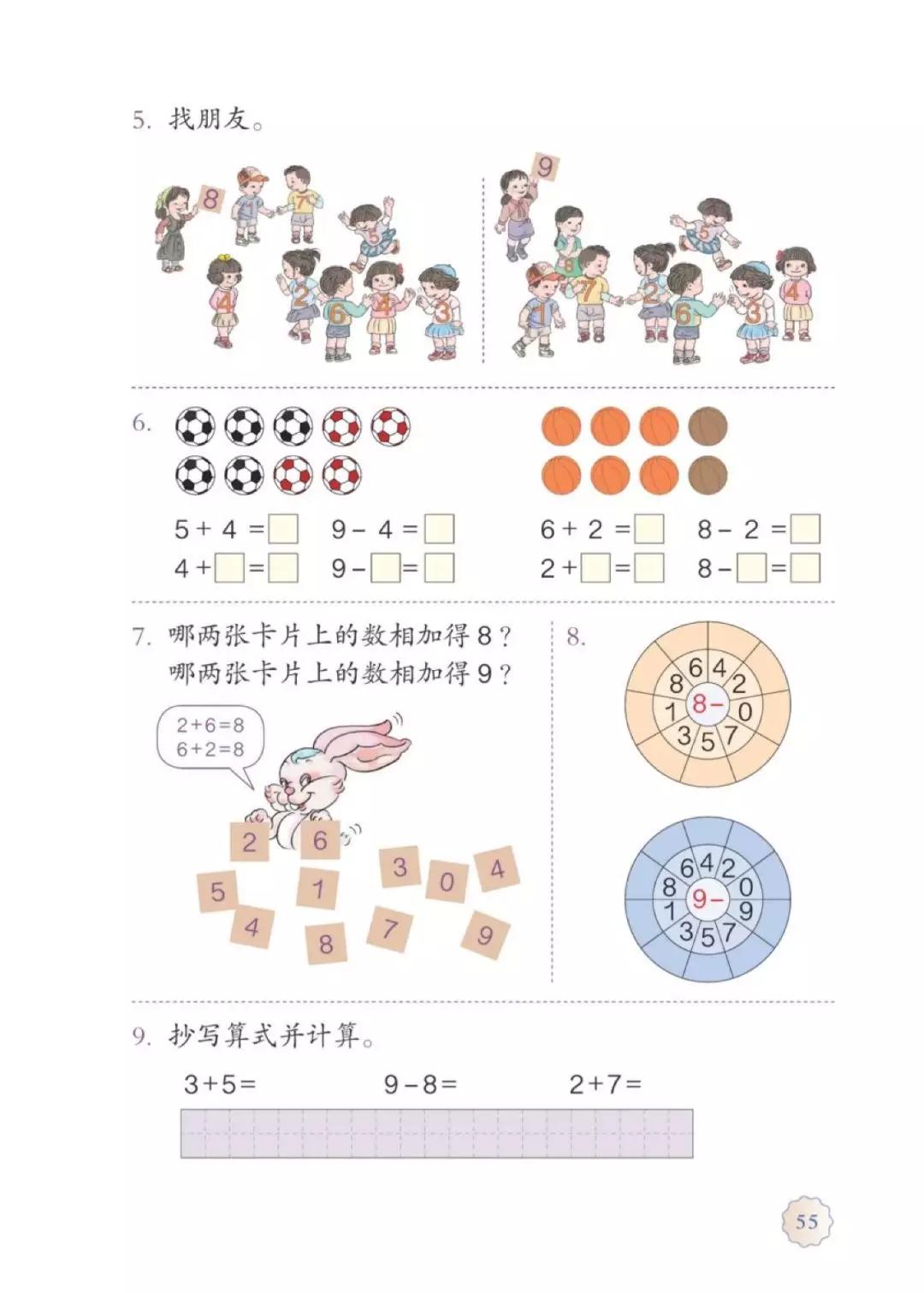 人教版数学一年级下册电子课本,人教版一年级数学上册电子课本