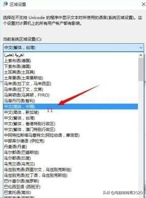win10繁简字体不兼容怎么办,win10系统斗鱼字体乱码