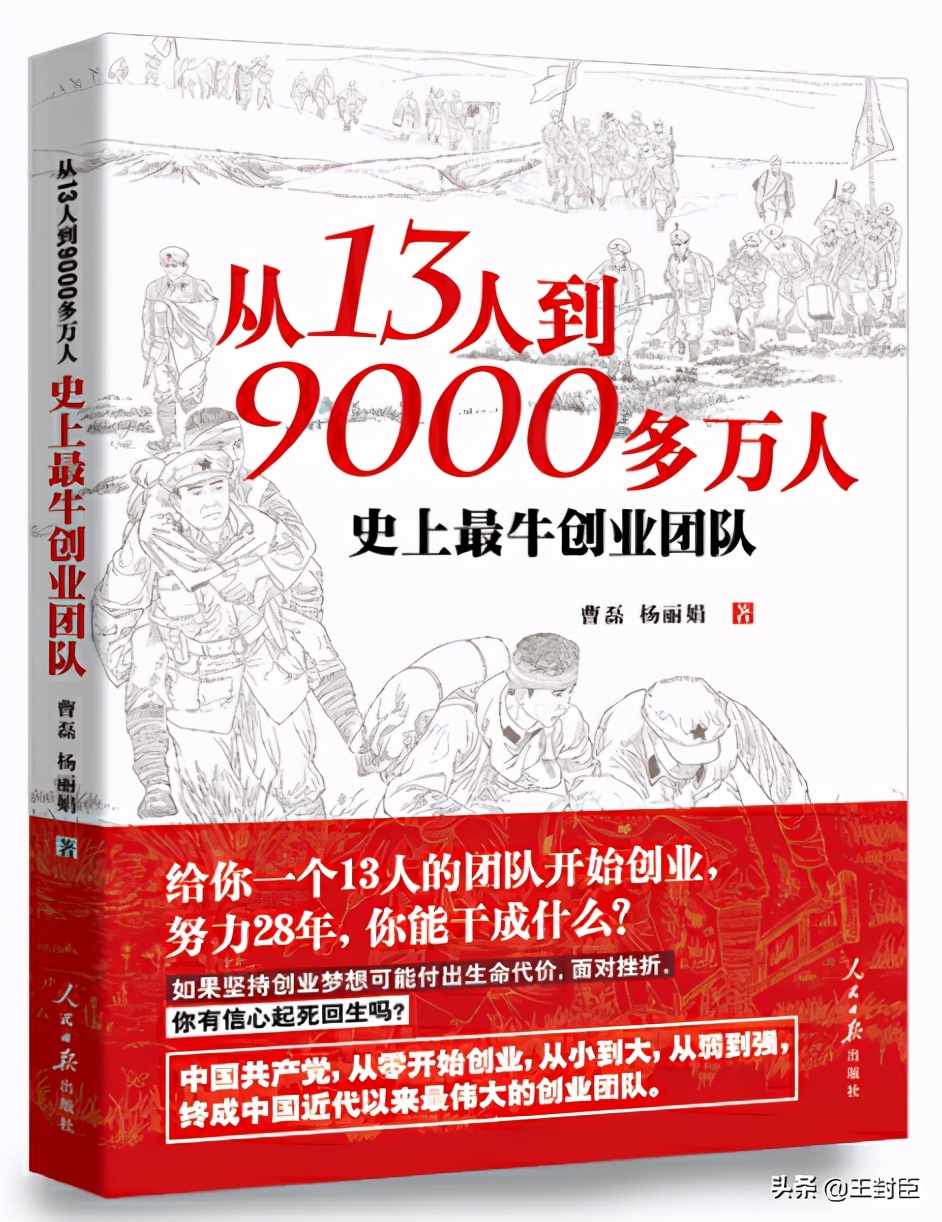学创业教你从零开始学创业的书,史上最牛创业团队书