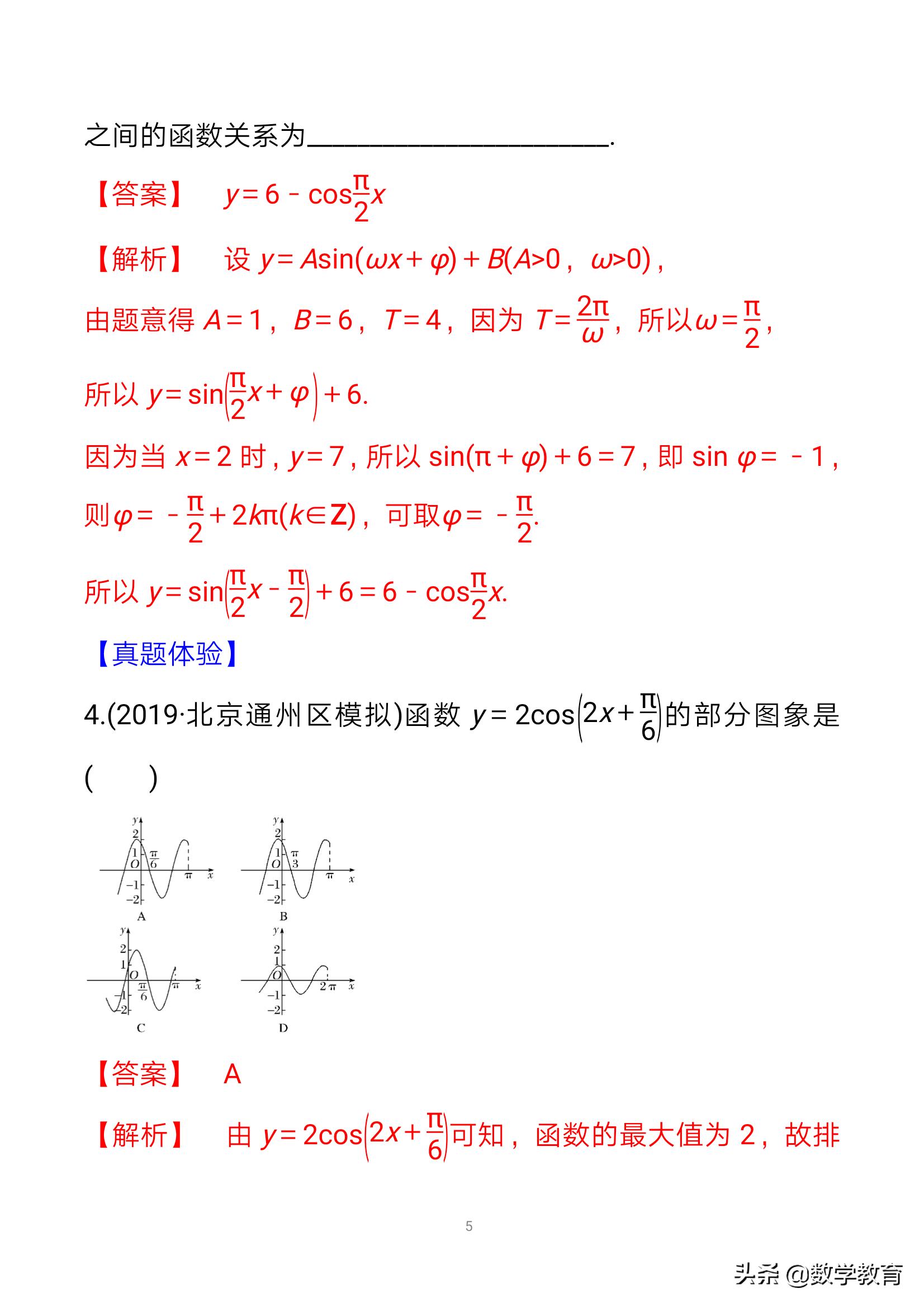 数学一轮复习23,函数y=Asin,ωx+φ的图象与性质