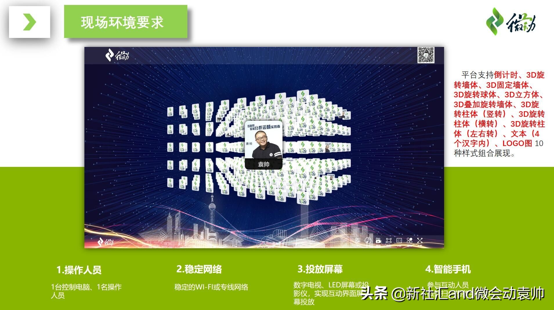 微会动平台数据,微信扫码签到3d特效