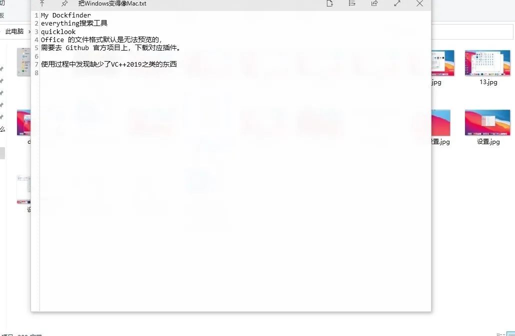三个实用的windows技巧,windows变mac风格