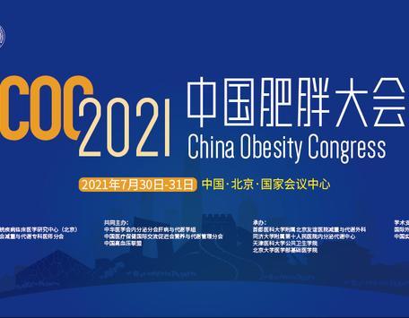 中国肥胖超重饮食治疗指南,中国超重和肥胖预防控制指南