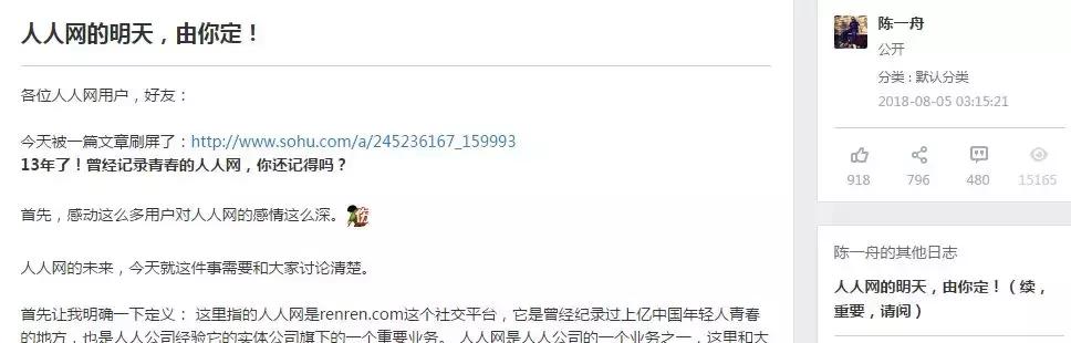 人人网被谁收购了,人人网被卖真实经历