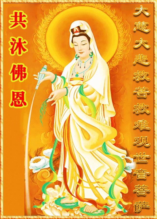 观音菩萨祝福语大全集,观音菩萨接福语