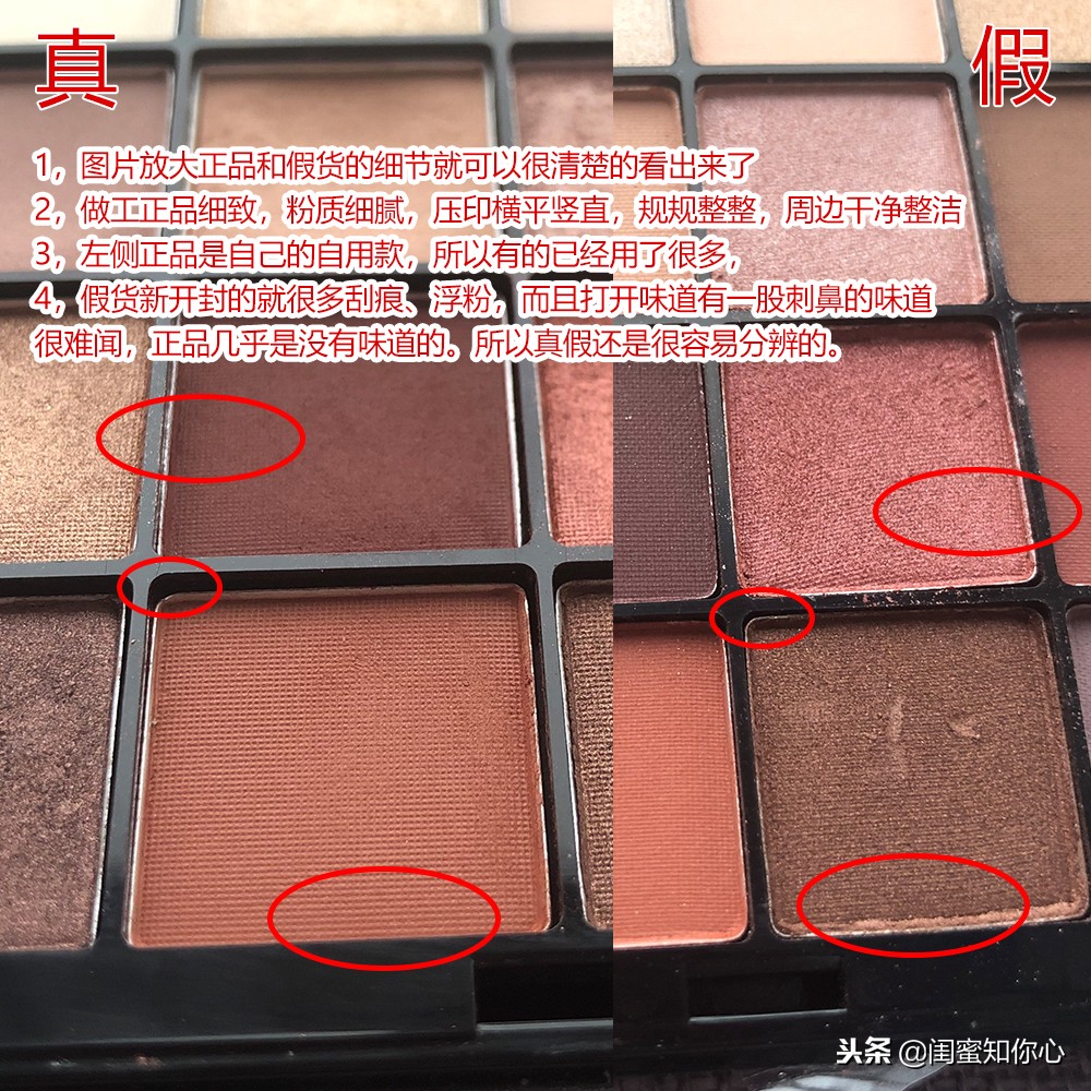 真假鉴别:如何鉴别NYX16色眼影的真假?