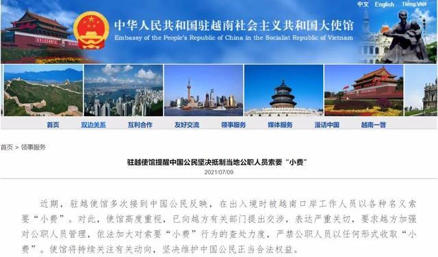 2016年中国公民被越南索要小费,越南海关索要小费