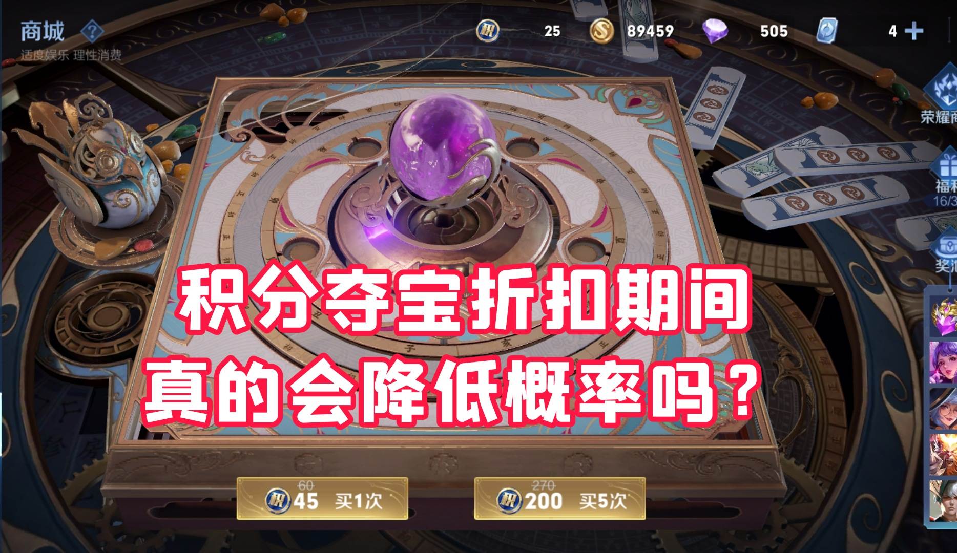 荣耀水晶积分夺宝打折爆率降低,荣耀夺宝多少钱可以拿到荣耀水晶
