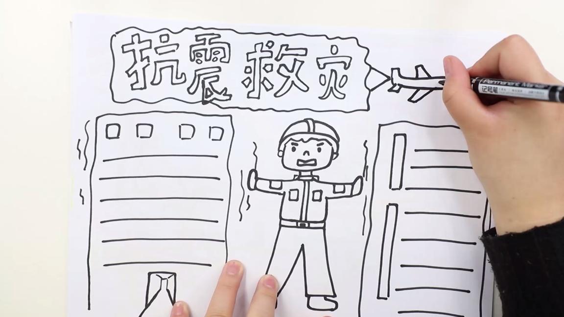 抗震救灾手抄报文字内容300字,抗震救灾手抄报第一名