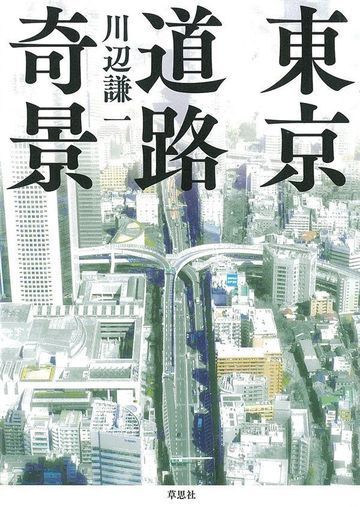 东京铁路为什么难规划,东京铁路多复杂