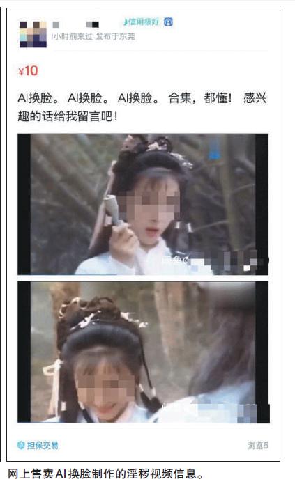 可耻!AI换脸调查:淫秽视频可定制女星,700部百元打包卖