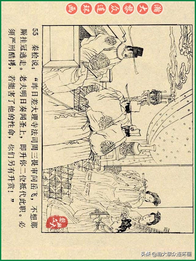 瀚大黎众连环画杨家将,辽美版《岳飞传》连环画