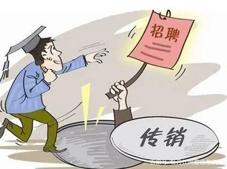 警惕招聘诈骗案,警惕网络招聘虚假信息